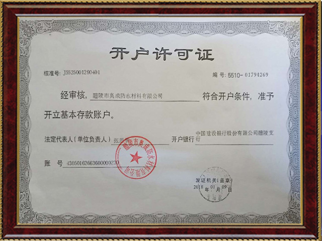 開(kāi)戶許可證