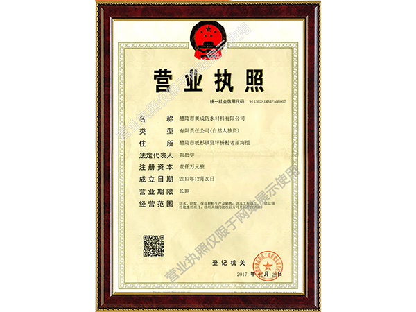 營(yíng)業(yè)執(zhí)照